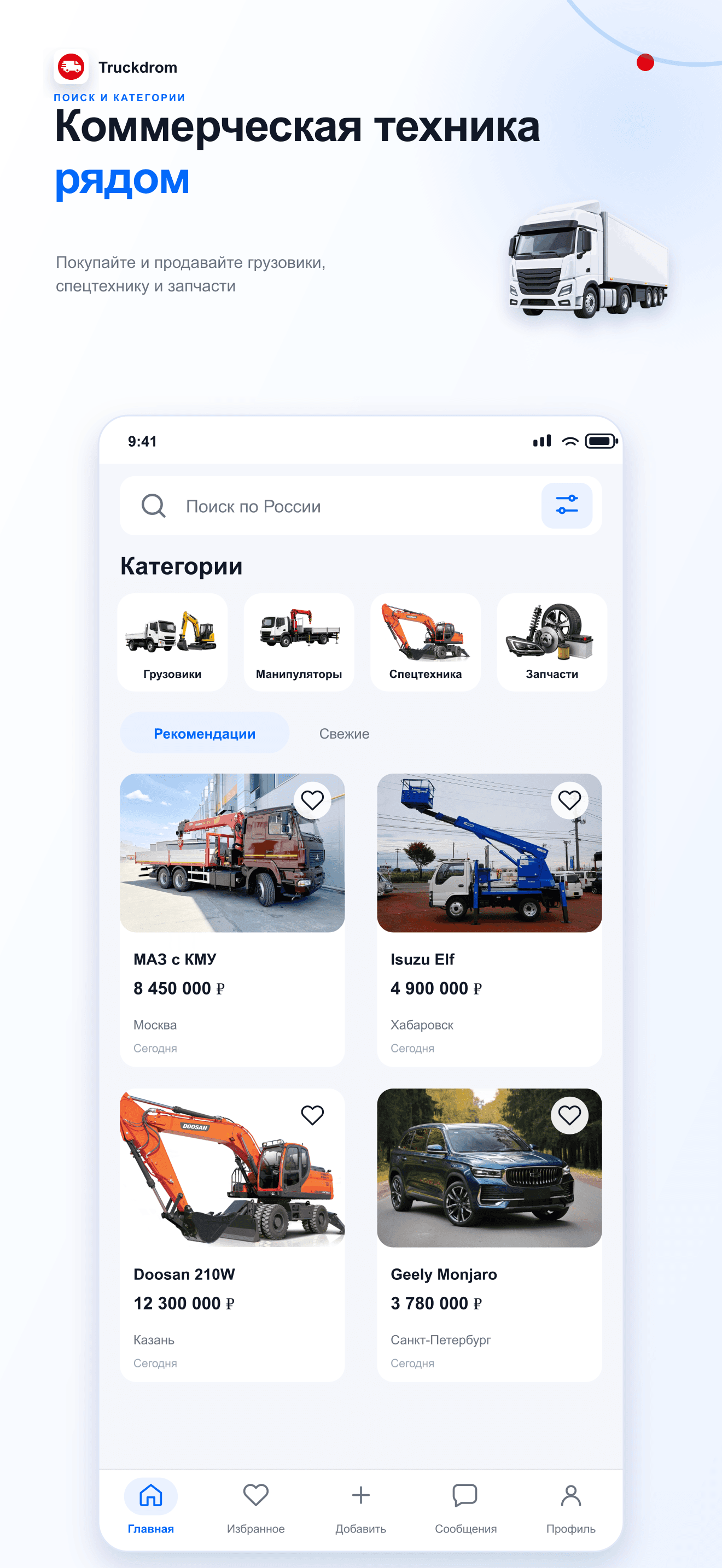 Каталог объявлений в приложении Truckdrom