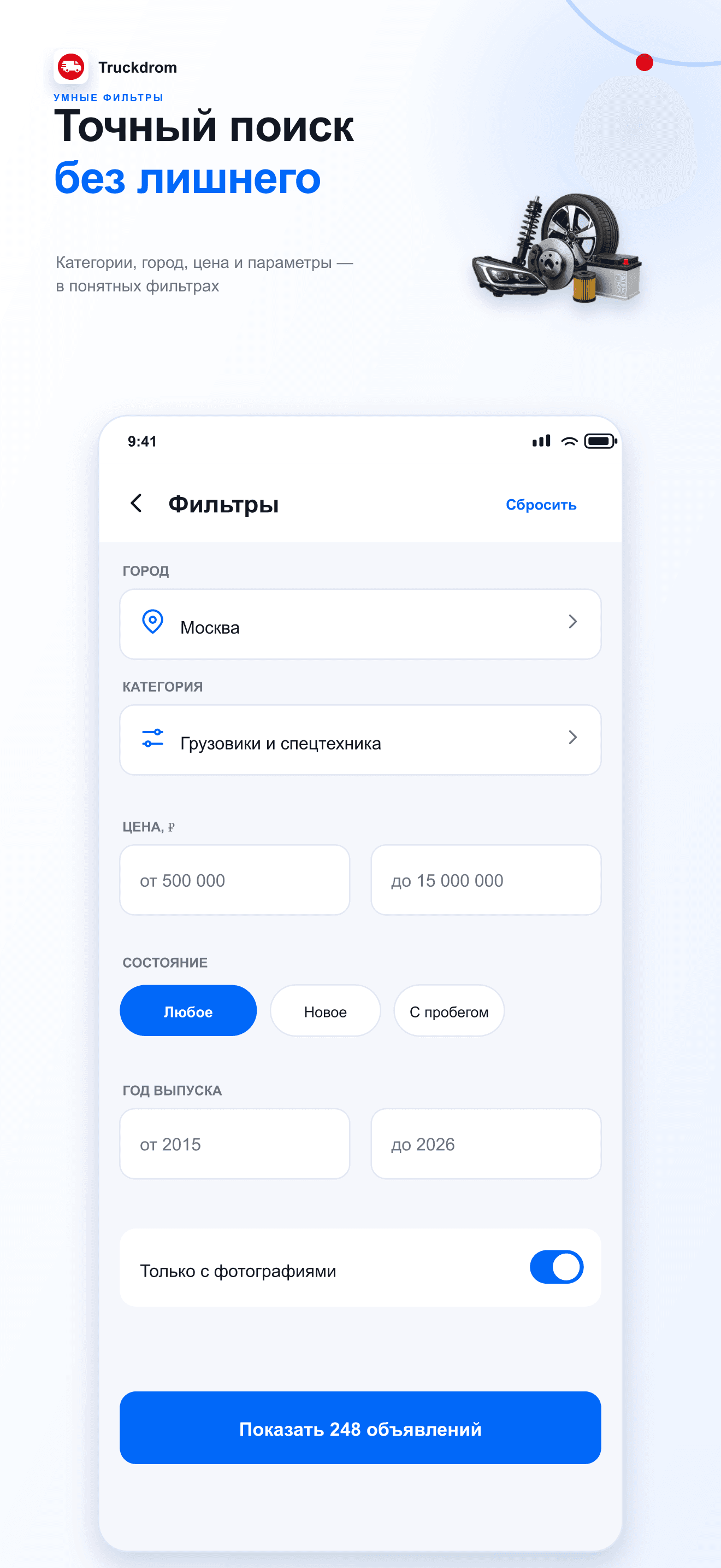 Поиск и фильтры в приложении Truckdrom